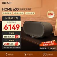 DENON 杜比全景声音响 无线蓝牙HIFI有源音箱