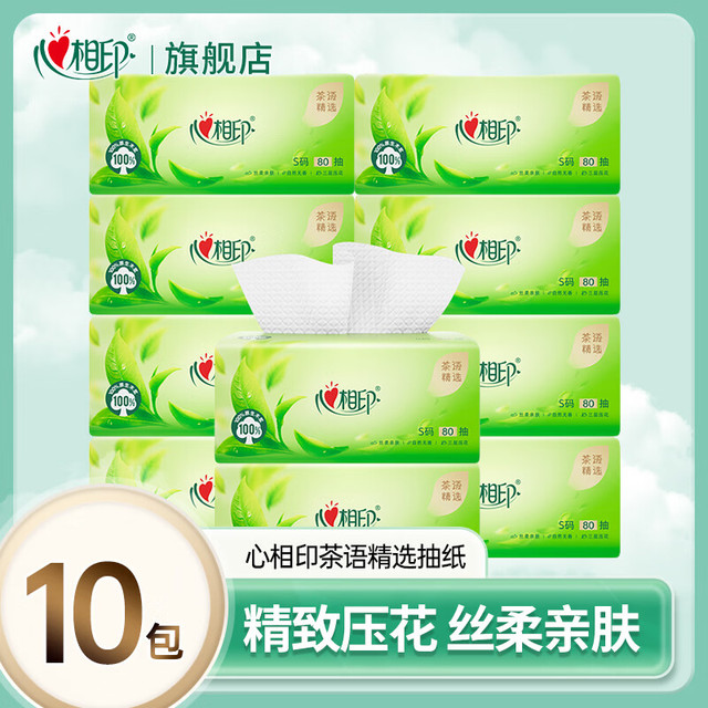 心相印 抽纸面巾纸 3层加厚 240张*10包 家庭实惠装