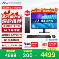 戴尔 高性能 台式电脑主机套装+23.8英寸显示器