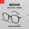 万新 哈气防伪标1.60多屏防蓝光片+超轻小圆细边框近视镜框任选（附赠原厂镜片包装）