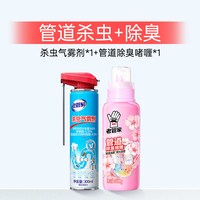 老管家 灭杀小飞虫 杀虫气雾剂