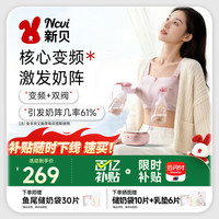 移动端、京东百亿补贴：新贝 8775-1 双边电动吸奶器 升级款