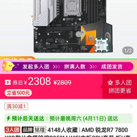 AMD RYZEN AMD 锐龙R7 7800X3D散片盒搭铭瑄B850M WIFI主板CPU套装 板U套装