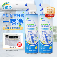 能臣 空调清洗剂免拆洗除菌除螨家用挂机柜机免拆洗空调清洁剂强力去污 500ml*2瓶