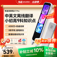 网易有道 A7Pro 词典笔