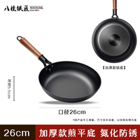  八桂铁匠 无涂层 铁锅