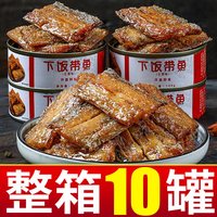 麦卡奥 Macao 带鱼罐头 100g*10 10罐装
