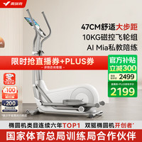 移动端、京东百亿补贴：麦瑞克 椭圆机家用智能椭圆仪太空漫步机健身器材蜗牛S自发电 MR-E27W1
