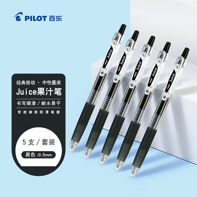 百乐 Juice LJU-10EF 按动中性笔 黑色 0.5mm 5支装