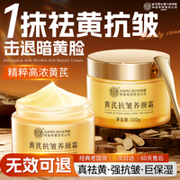内廷上用 北京同仁堂黄芪霜老牌子国货祛黄抗皱抗衰老补水保湿紧致面霜100g