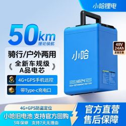 小哈 电动车锂电池 48v24AH 磷酸铁锂