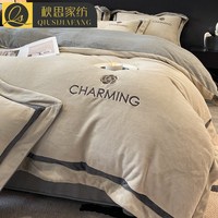 秋思 冬季加厚牛奶绒床上四件套轻奢高端双面牛奶绒被套加绒三件套