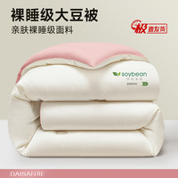 黛圣婕 大豆纤维被子春秋被冬被棉被芯加厚保暖宿舍用单双人四季通用