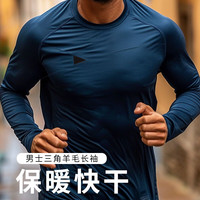 灰壳 男士三角羊毛长袖美利奴羊毛网眼速干保暖上衣户外登山跑步运动 宝蓝色 S 130斤以下