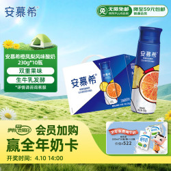 伊利 安慕希橙凤梨风味酸奶230g*10瓶 礼盒装