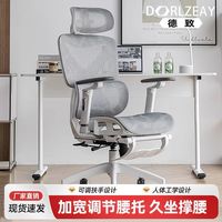  DORLZEAY/德致 人体工学设计 人体工学椅 6D扶手 镂空设计