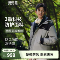 波司登 杨紫同款鹅绒冲锋衣羽绒服男女款一衣三穿保暖外套