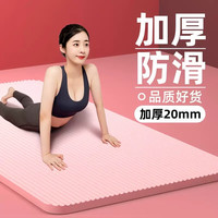 防滑加厚 瑜伽垫