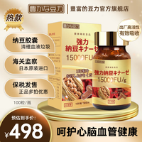 豊富的豆力 纳豆激酶胶囊 100粒