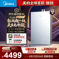 美的 16升 一级能效0冷凝水 无冷感12A一级恒温大水量静音 燃气热水器M12 Max