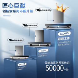 老板 CXW-260-60X6S 变频双腔 挥手智控 吸油烟机
