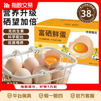 今日必买：富硒鲜鸡蛋 30枚