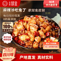  焱味邱金 冷吃兔 开袋即食