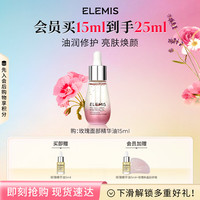 艾丽美 海洋臻萃胶原保湿玫瑰精华油以油养肤15ml生日礼物