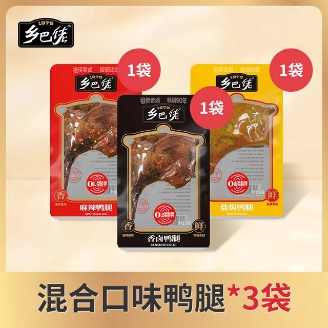乡巴佬 Xiangbalao 乡巴佬 鸭腿 88g*3香卤味+88g*3盐焗味+88g*3麻辣味+88g*3混合味 真空包装