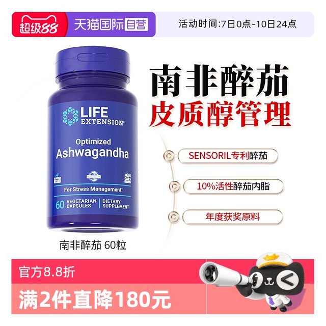 Life Extension 沿寿南非醉茄提取物胶囊60粒