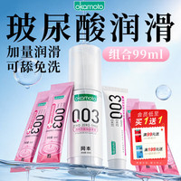 冈本 003润滑液组合 99ml 实惠装