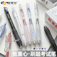 東米 速干 中性笔套装+笔芯