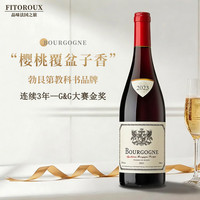 今日必买：菲特瓦 法国原瓶 勃艮第金丘干红葡萄酒 爱丽泽庄园 黑皮诺 750ml