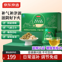 京东京造 铁皮石斛西洋参颗粒 10g*30包 花旗参增强免疫力清润滋补养生津液