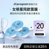 自由之丘 JC温感面膜3ml*3