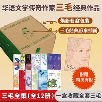 国防工业出版社 盒装典藏版 三毛作品全集