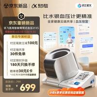 科大讯飞 AI智能臂筒式血压计X5 家用医用高精准血压仪全自动电子柯氏音