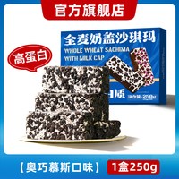 88VIP：兵王的炊事班 奶盖沙琪玛无添加蔗糖奥巧慕斯 1盒