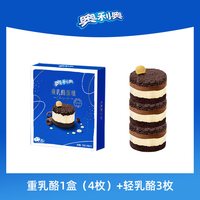 奥利奥 乳酪蛋糕组合 262g 重乳酪1盒+轻乳酪3枚