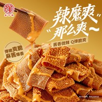 味蕾实验 辣魔爽 魔芋素毛肚 20包