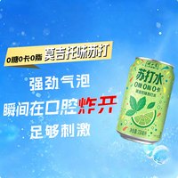  JIANLIBAO/健力宝 无糖维C电解质 苏打水