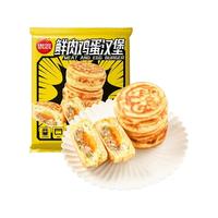 思念鲜肉鸡蛋汉堡 120g*8袋