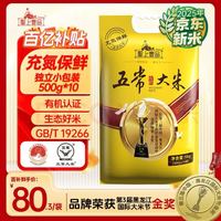 移动端、京东百亿补贴：聖上壹品 有机五常大米10斤 金奖系列 充氮独立小包装 当季新米500g*10袋