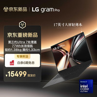 LG gramPro 2026 Ultra7三代 17英寸防眩光大屏轻薄办公笔记本电脑 32GB+1TB大容量 17Z90U-G.AL88C