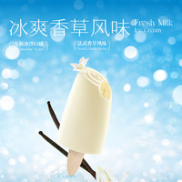  ADOPT A COW/认养一头牛 冰淇淋+冰棍棒