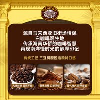  OLDTOWN WHITE COFFEE/旧街场白咖啡 椰香味