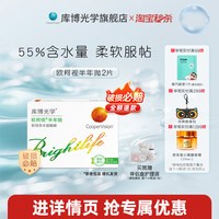 移动端：库博 高含水量库博光学欧柯视半年抛2片隐形近视眼镜