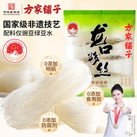 方家铺子 龙口粉丝400g