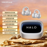  EDIFIER/漫步者 RGB灯效 蓝牙耳机 Halo Clip白色
