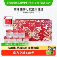 移动端：小仙炖 精炖燕窝 蝶舞礼盒   鲜炖 孕产妇  蝶舞礼盒-40g*7瓶-低糖
